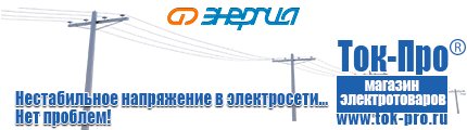 Инвертор автомобильный 12 - 220 вольт. 1500 ватт - Магазин стабилизаторов напряжения Ток-Про в Северодвинске