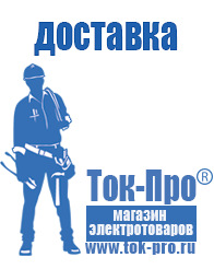 Магазин стабилизаторов напряжения Ток-Про - стабилизаторы напряжения в Северодвинске