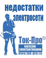 Магазин стабилизаторов напряжения Ток-Про Стабилизаторы напряжения настенные для дома в Северодвинске