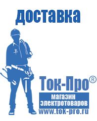 Магазин стабилизаторов напряжения Ток-Про Торговое оборудование для строительного магазина прайс в Северодвинске