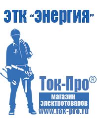 Магазин стабилизаторов напряжения Ток-Про Сварочный инвертор на 380 вольт в Северодвинске