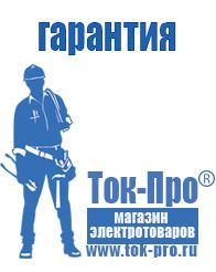 Магазин стабилизаторов напряжения Ток-Про Сварочный инвертор на 380 вольт в Северодвинске