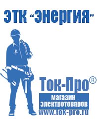 Магазин стабилизаторов напряжения Ток-Про Трансформаторы напряжения в Северодвинске