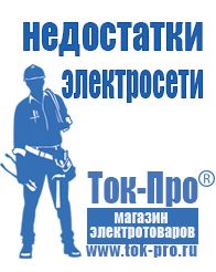 Магазин стабилизаторов напряжения Ток-Про Стабилизаторы напряжения электромеханические для дачи в Северодвинске