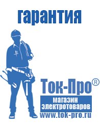 Магазин стабилизаторов напряжения Ток-Про Стабилизаторы напряжения однофазные в Северодвинске