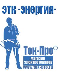 Магазин стабилизаторов напряжения Ток-Про Трансформаторы понижающие 220 12 в Северодвинске