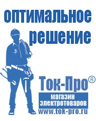 Магазин стабилизаторов напряжения Ток-Про Инвертор для котла отопления купить в Северодвинске