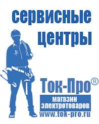 Магазин стабилизаторов напряжения Ток-Про Двигатели для мотоблоков в Северодвинске