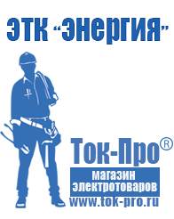 Магазин стабилизаторов напряжения Ток-Про Аппарат для приготовления чипсов дома в Северодвинске