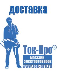Магазин стабилизаторов напряжения Ток-Про Стабилизаторы напряжения для дачи 10 квт цена в Северодвинске