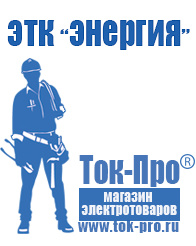 Магазин стабилизаторов напряжения Ток-Про Стабилизаторы напряжения трехфазного тока в Северодвинске