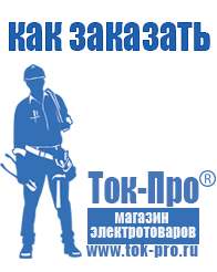 Магазин стабилизаторов напряжения Ток-Про Инвертор 12 220 с чистым синусом в Северодвинске