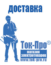 Магазин стабилизаторов напряжения Ток-Про Инверторы и преобразователи частоты в Северодвинске