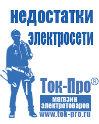 Магазин стабилизаторов напряжения Ток-Про Инверторы и преобразователи частоты в Северодвинске