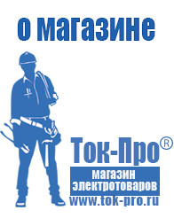 Магазин стабилизаторов напряжения Ток-Про Инверторы и преобразователи частоты в Северодвинске