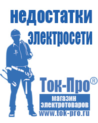 Магазин стабилизаторов напряжения Ток-Про Инвертор на 2 квт чистый синус в Северодвинске