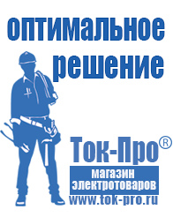 Магазин стабилизаторов напряжения Ток-Про Инвертор на 2 квт чистый синус в Северодвинске