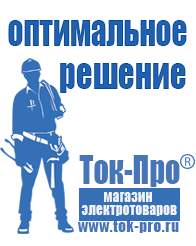 Магазин стабилизаторов напряжения Ток-Про Прибор для нарезки чипсов в Северодвинске